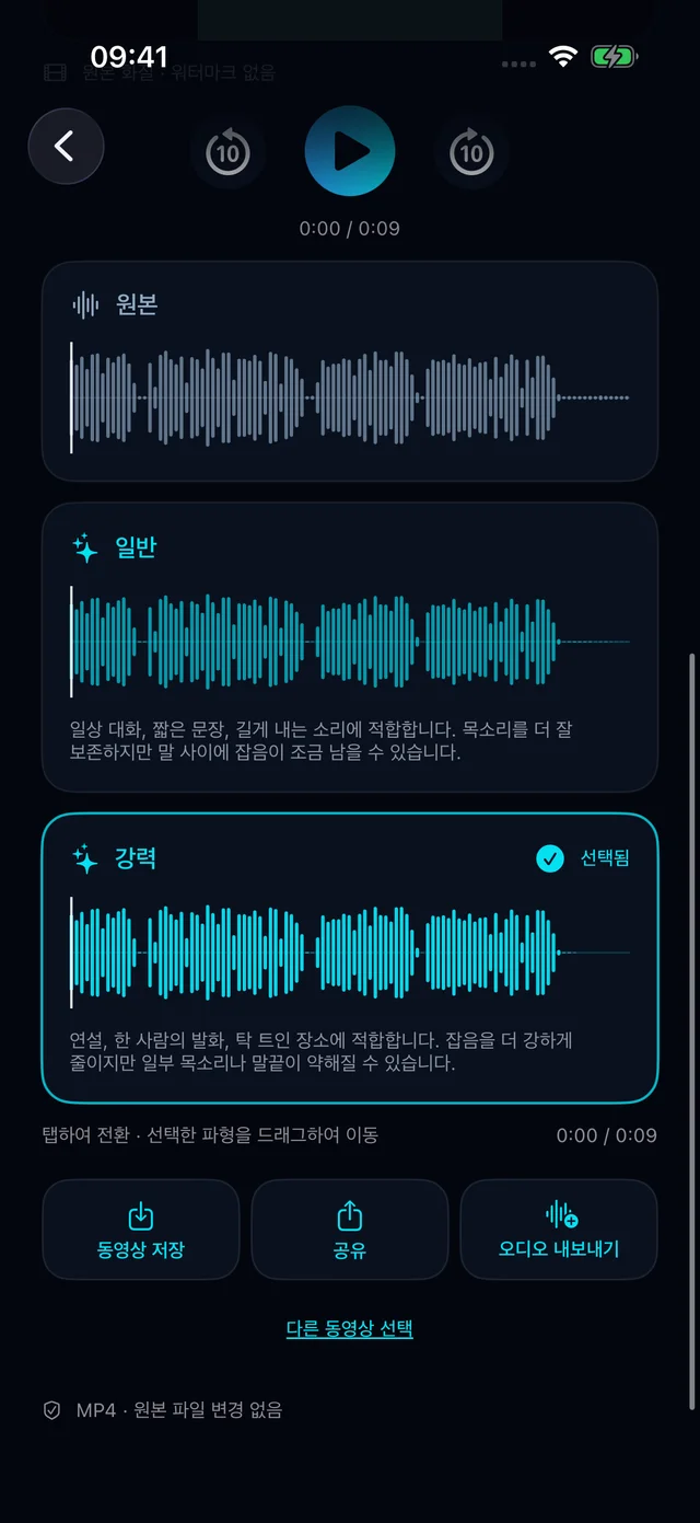HushVideo 앱의 실제 처리 모드 선택 화면
